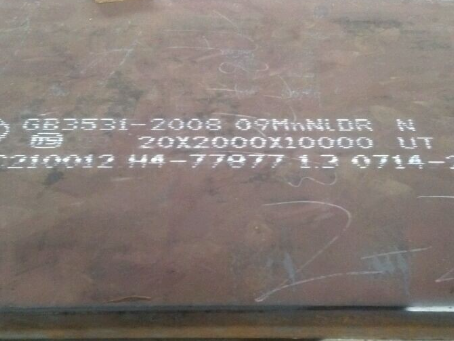 玄武低温容器板-09MnNiDR